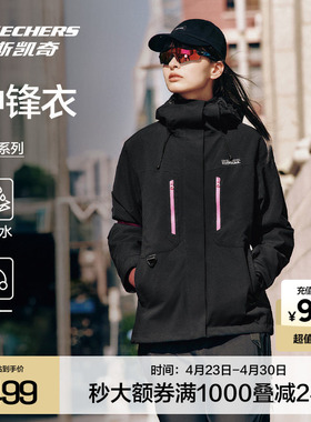 斯凯奇魔方女士三合一冲锋衣黑色防风防水外套徒步户外登山服女款