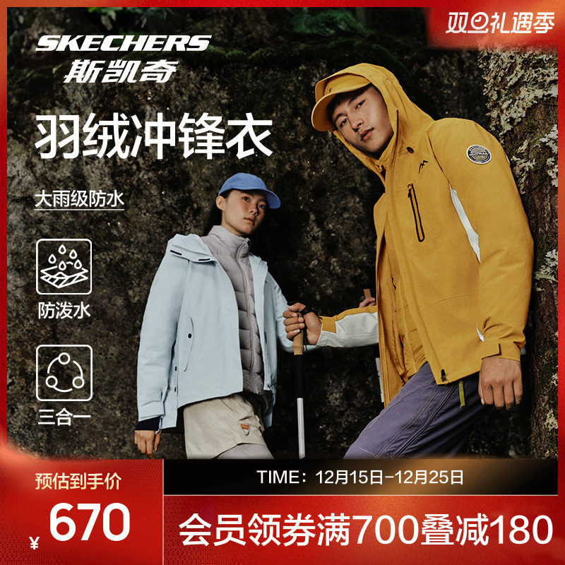 三合一羽绒服冲锋衣斯凯奇