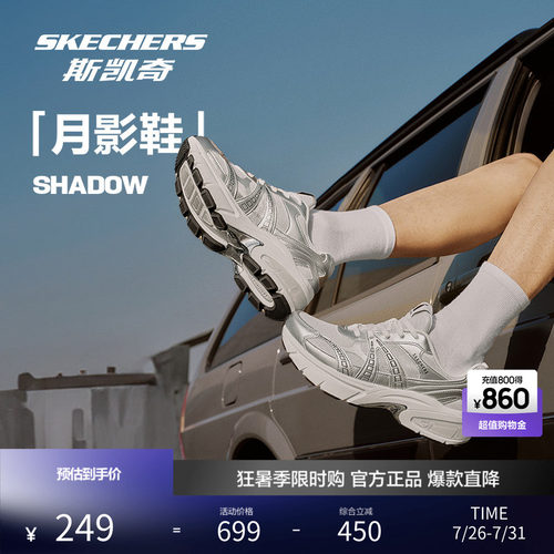 斯凯奇月影户外鞋夏新款老爹鞋银色轻便透气运动鞋