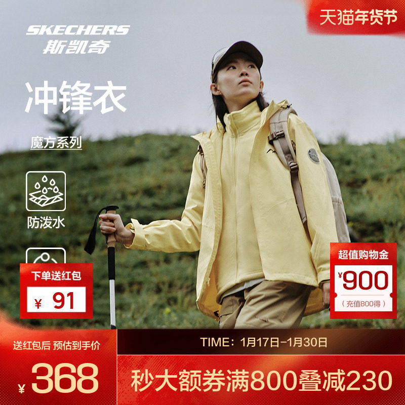斯凯奇魔方冲锋衣女冬季保暖防风三合一户外登山徒步运动服外套,户外/登山/野营/旅行用品,冲锋衣,淘宝优惠券,粉丝福利购,淘宝优惠卷