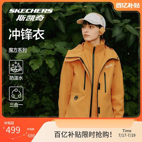 斯凯奇魔方冲锋衣外套女