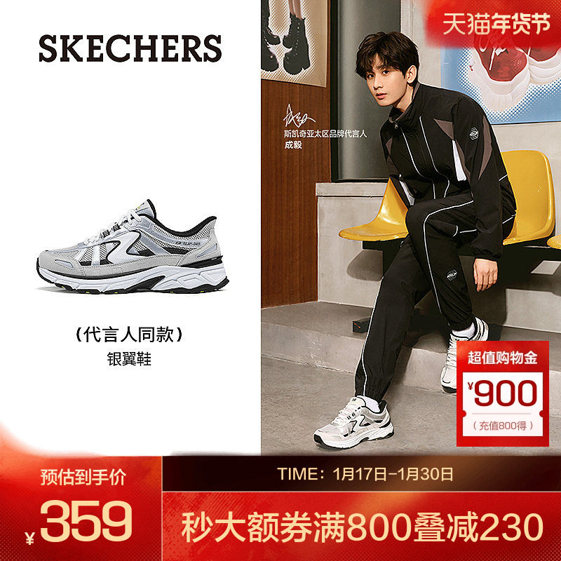 成毅同款丨斯凯奇银翼鞋夏新款复古老爹鞋男女闪穿运动休闲鞋,户外/登山/野营/旅行用品,户外休闲鞋,淘宝优惠券,粉丝福利购,淘宝优惠卷