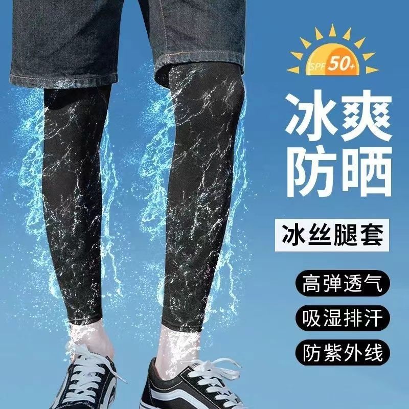 防晒腿套男女骑行冰爽丝滑袖套篮球运动护膝户外跑步护腿袜套脚套