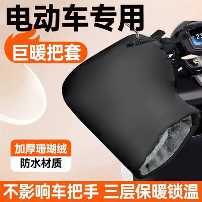冬季电动摩托车保暖防风手套手把加绒挡风护手加厚防水通用型