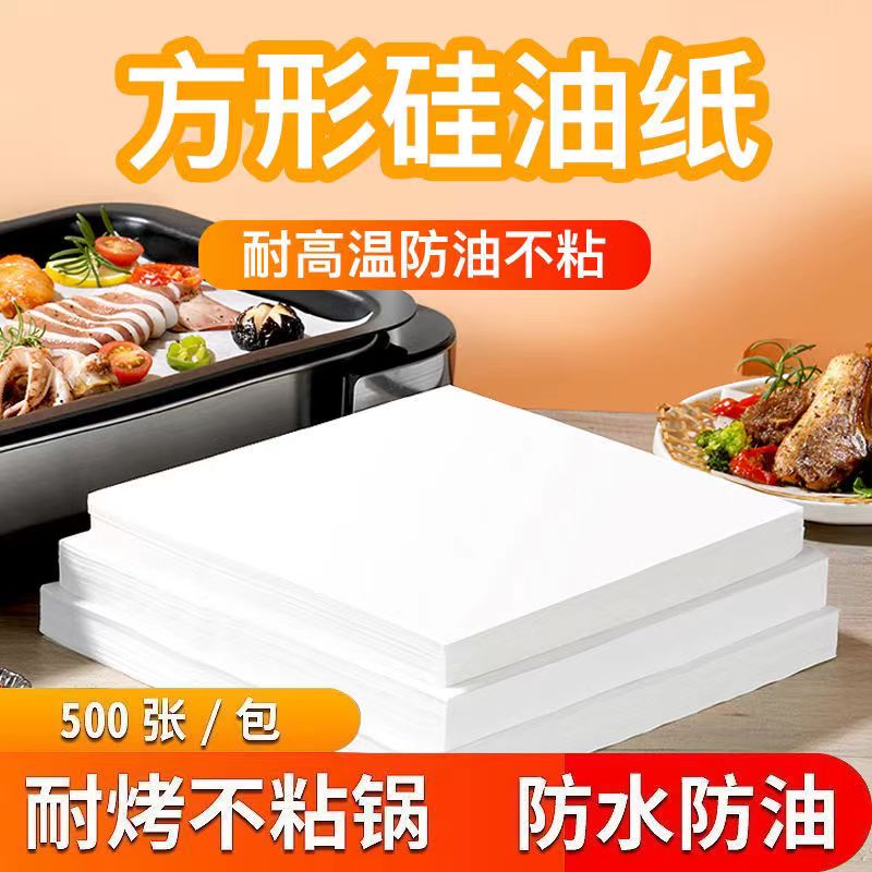 加厚烧烤纸烤肉纸空气炸锅纸垫烤盘炸锅烤箱纸家用烘焙正方形油纸