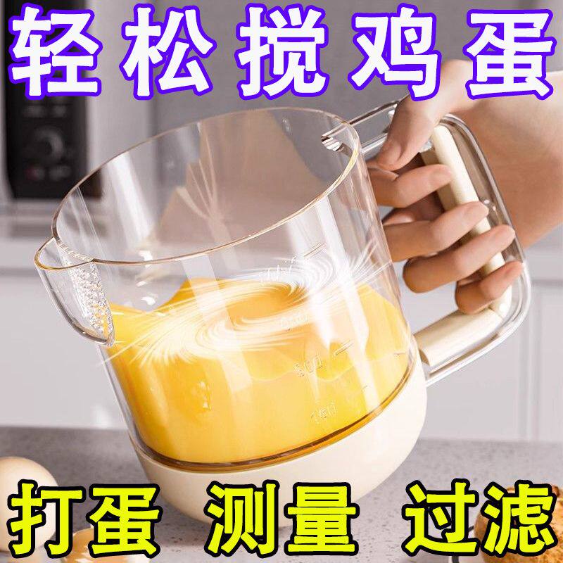 厨房打蛋器鸡蛋液过滤量杯带刻度用食品级烘焙搅拌碗专用杯半自动