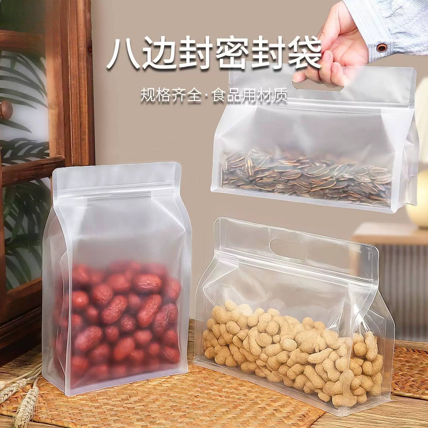 八边封自立袋食品包装袋透明干果分装袋加厚茶叶杂粮自封密封袋子