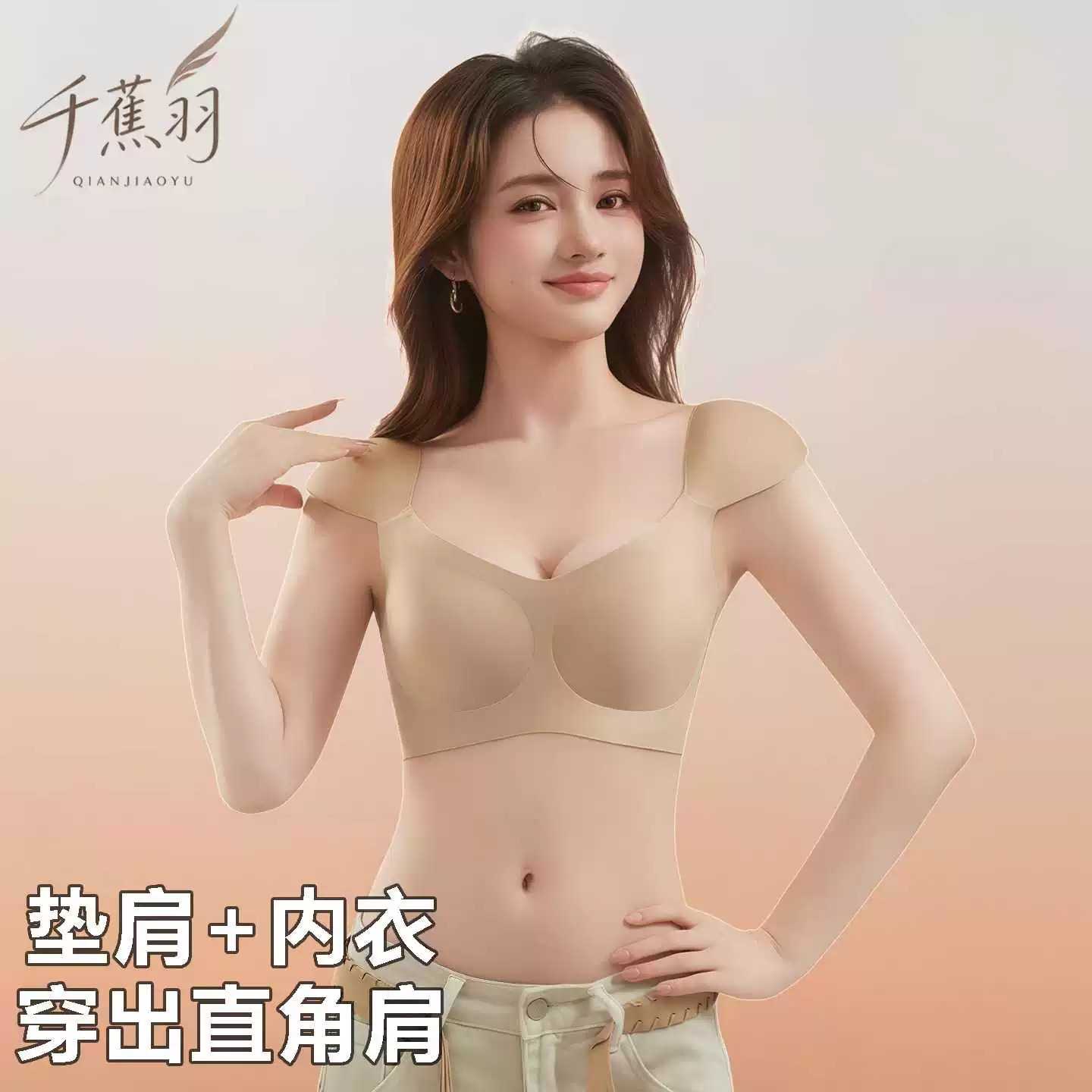 2026新款爆款隐形粉底液垫肩内衣女水滴杯聚拢上托立显直角肩文胸