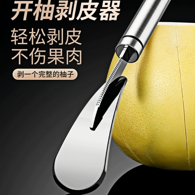 不锈钢家用柚子剥柚器水果去皮石榴工具橙子器拨剥皮神器开柚