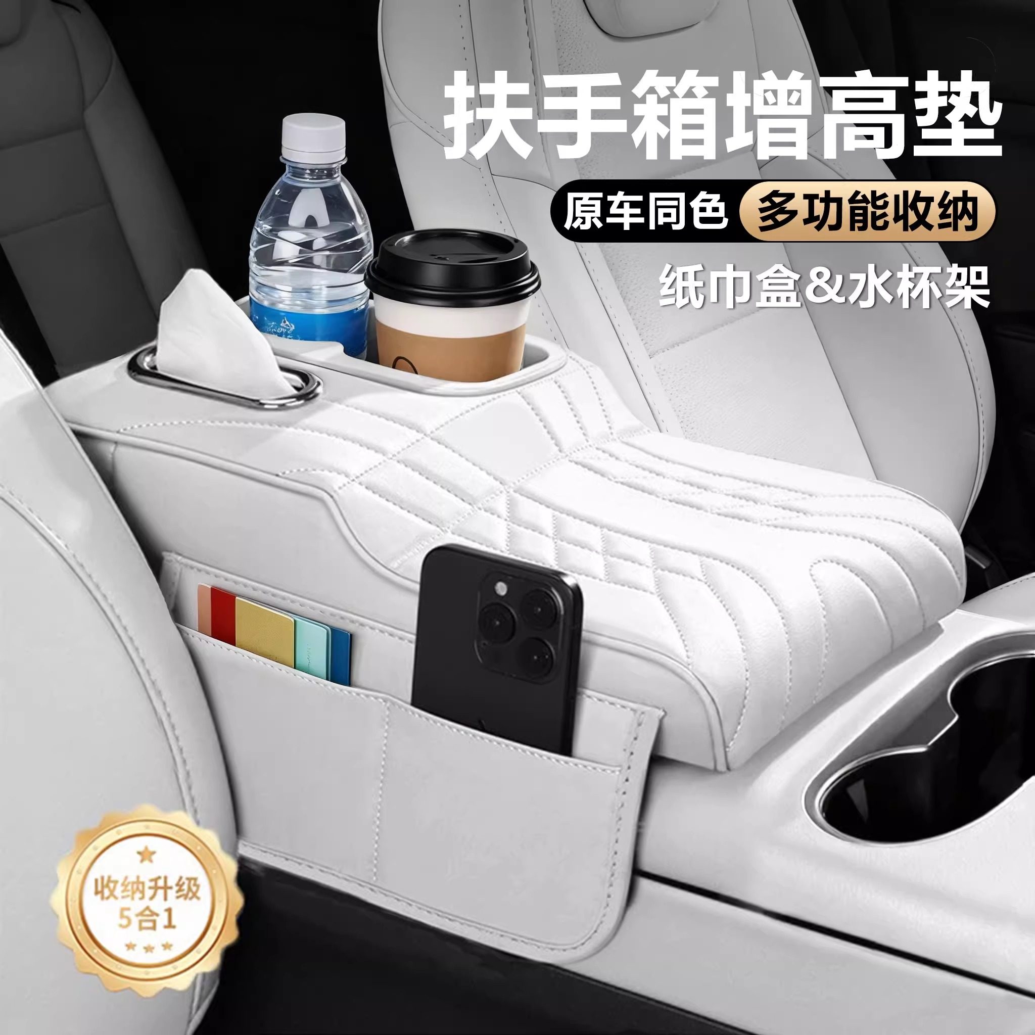 汽车扶手箱增高垫中间中央保护套车载收纳储物多功能纸巾盒水杯架,汽车用品/电子/清洗/改装,扶手箱保护套,淘宝优惠券,粉丝福利购,淘宝优惠卷