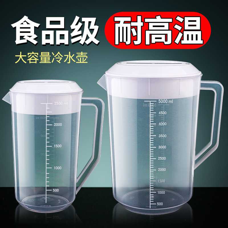 大容量冷水壶家用耐高温凉水壶塑料扎壶商用泡茶桶厨房量杯带刻度