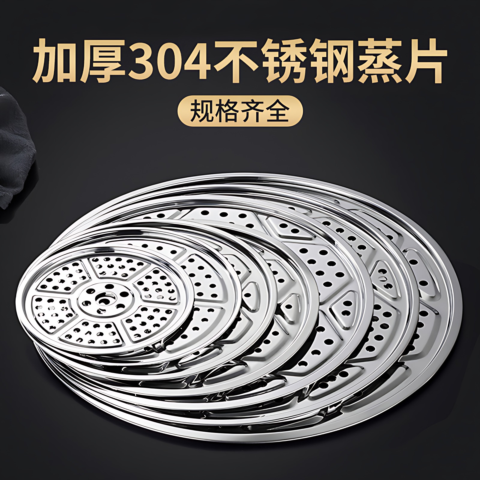 304不锈钢蒸架蒸笼垫子篦子家用蒸盘配件蒸锅架加厚热菜盖帘垫片