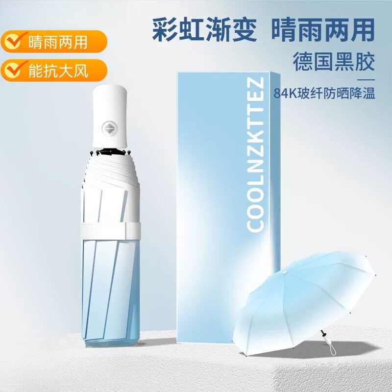 渐变色伞全自动伞男加大加厚加固女士儿童学生上学专用雨伞遮阳伞