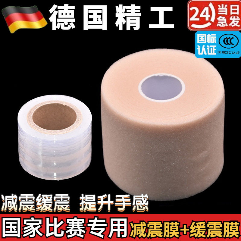 羽毛球拍缓冲膜网球拍手胶打底膜减震膜缓震膜握把手柄防震底胶膜