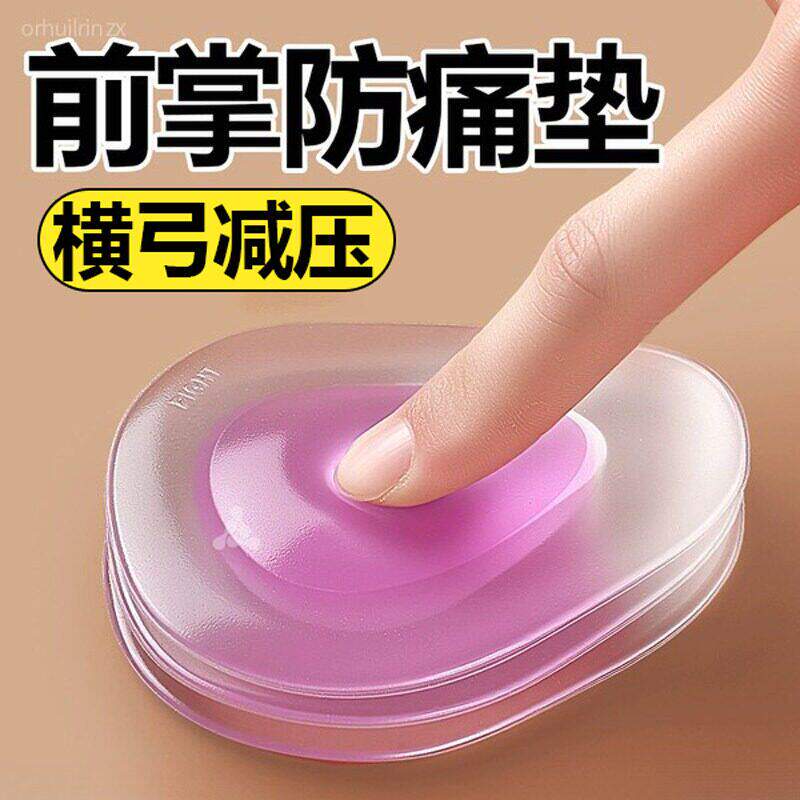 前脚掌防痛垫超软女款跖骨防磨半码垫前足减压横弓支撑防滑高跟鞋