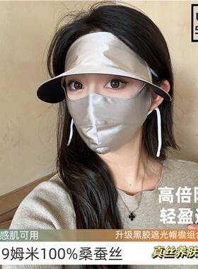 100%桑蚕丝真丝防晒面罩黑胶帽檐全脸防护术后口罩脸基尼风吹不翻