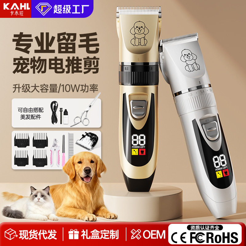 科德士官网宠物剃毛器狗狗电推剪猫咪专用剃狗毛剃脚毛电推子推毛