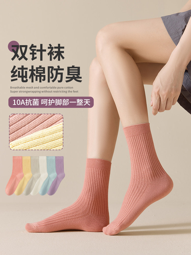 男/女袜子春秋中长筒双针10A抗菌防臭高筒四季吸汗透气棉袜