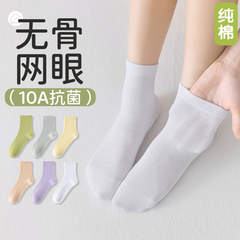 【无骨中筒网眼】女士夏季薄款网眼中筒透气10A抗菌防臭棉袜