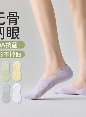 【无骨隐形船袜】女士夏季薄款网眼浅口透气10A抗菌防臭隐形袜