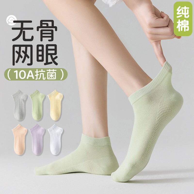 【无骨短筒网眼】女士夏季薄款浅口网眼短筒透气10A抗菌防臭棉袜