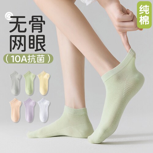 【无骨短筒网眼】女士夏季薄款浅口网眼短筒透气10A抗菌防臭棉袜