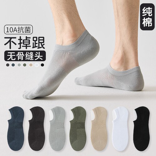 【无骨隐形船袜】男士夏季薄款网眼浅口透气10A抗菌防臭隐形袜