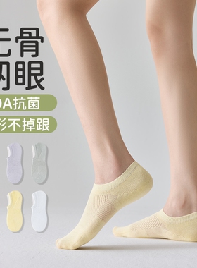 【无骨隐形船袜】女士夏季薄款网眼浅口透气10A抗菌防臭隐形袜