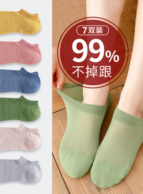 【7双装】袜子女短袜春夏季薄款防臭吸汗网眼透气女士短筒船袜MH