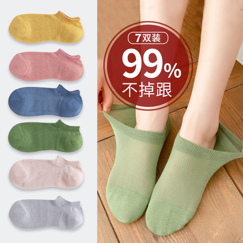 【7双装】袜子女短袜春夏季薄款防臭吸汗网眼透气女士短筒船袜MH