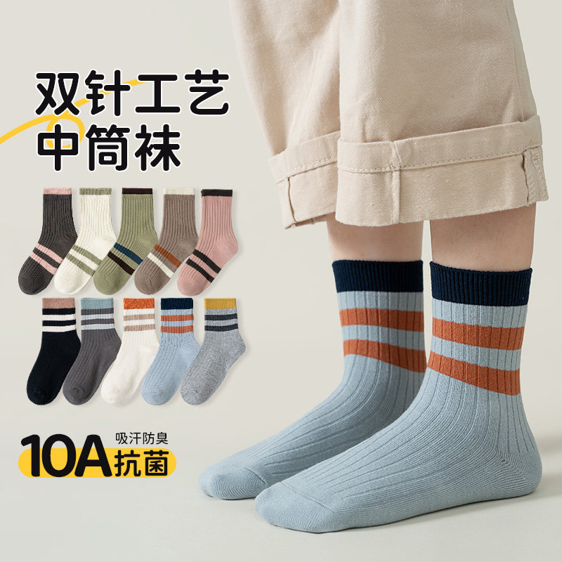 儿童双针秋冬彩拼色男女童中筒棉袜10A抗菌吸汗学生条纹堆堆袜,童装/婴儿装/亲子装,儿童袜子(0-16岁),淘宝优惠券,粉丝福利购,淘宝优惠卷
