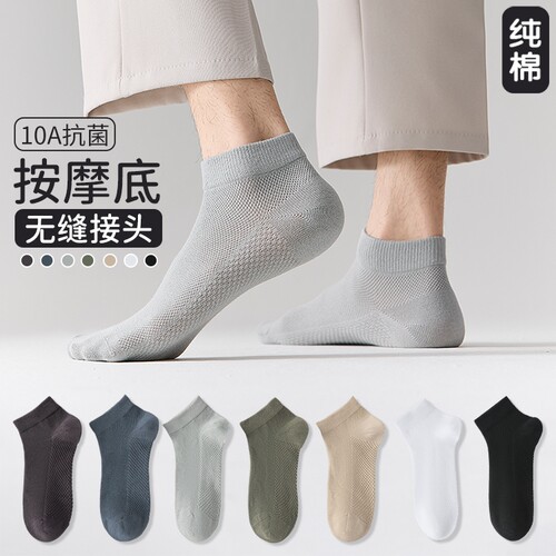 【无骨短筒网眼】男士夏季薄款浅口网眼短筒透气10A抗菌防臭棉袜