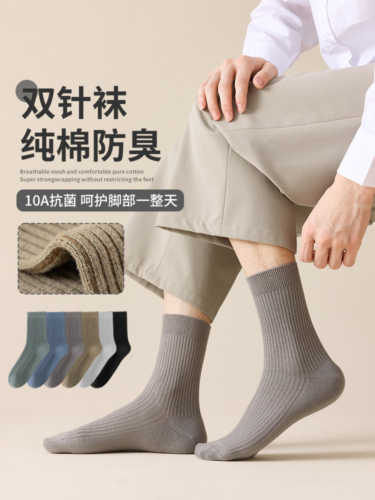 袜子男春秋款双针中长筒袜10A抗菌防臭吸汗四季高筒纯色棉袜