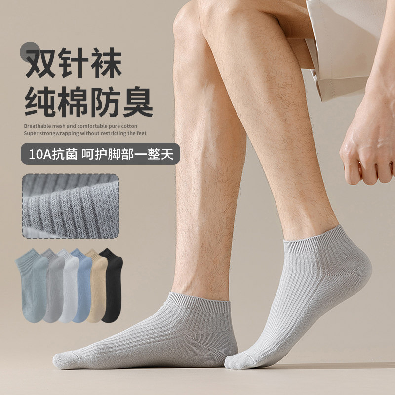 男短袜春夏季浅口双针纯棉10A抗菌短袜纯色薄款透气吸汗防臭低帮