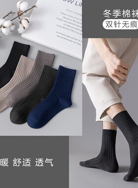 【大码44-48码】男袜秋冬款纯色双针中筒棉袜子休闲百搭商务袜JX