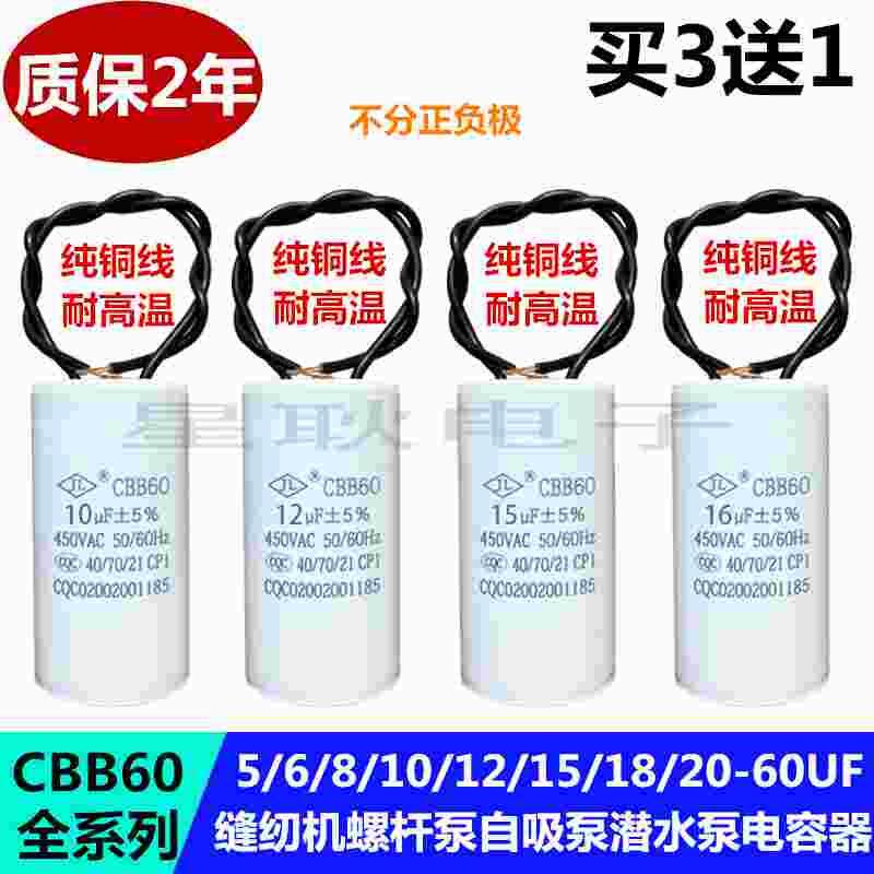 cbb60电容螺杆泵自吸泵电机电容潜水泵电容启动电容器15uf450v 5%