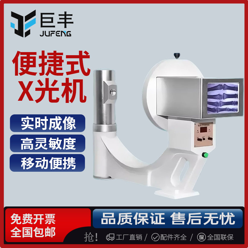 便携式低剂量工业家用宠物骨科电子线路板芯片钱币透视仪x光机