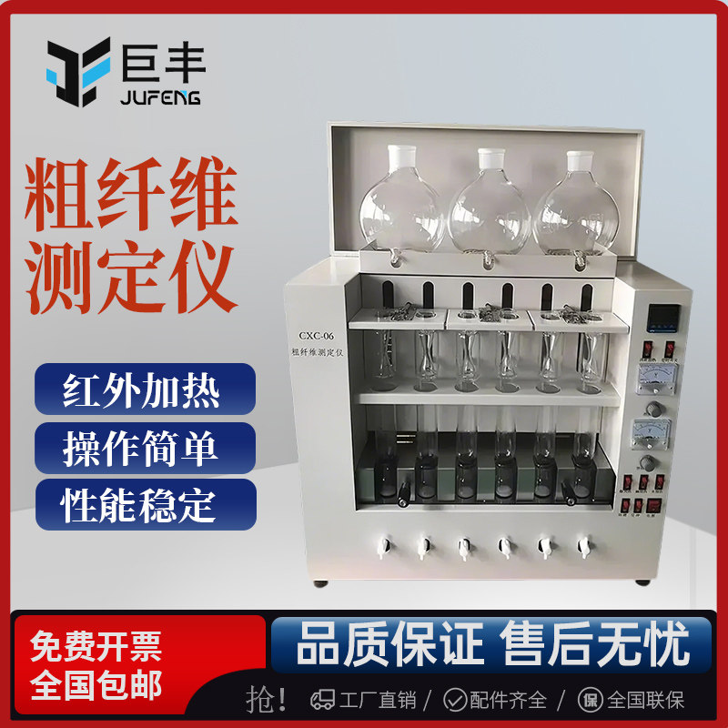 粗纤维测定仪CXC-06 纤维素仪器大米种子玉米脂肪六管测量仪检测