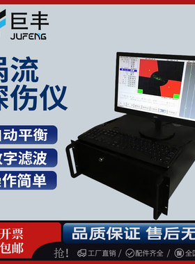 智能数字涡流探伤仪金属管棒线材在线自动测试机裂纹缺陷检测新品
