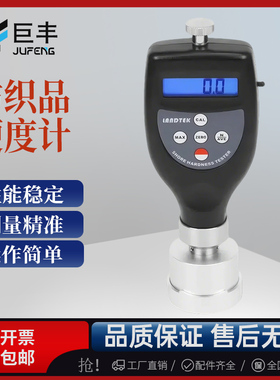 HT-6510T-2.5/5/10纺织品专用硬度计 纺织筒管密度硬度测量仪厂家