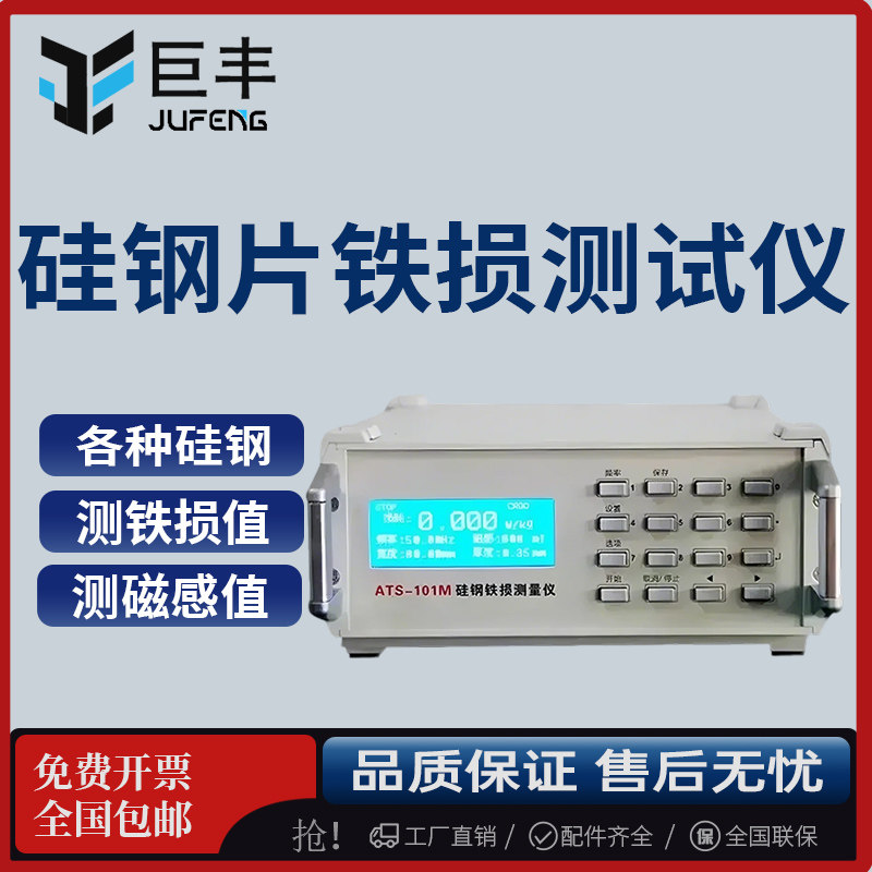 硅钢片铁损测试仪ATS-201M 测量仪铁质损耗测试仪ATS-101M现货