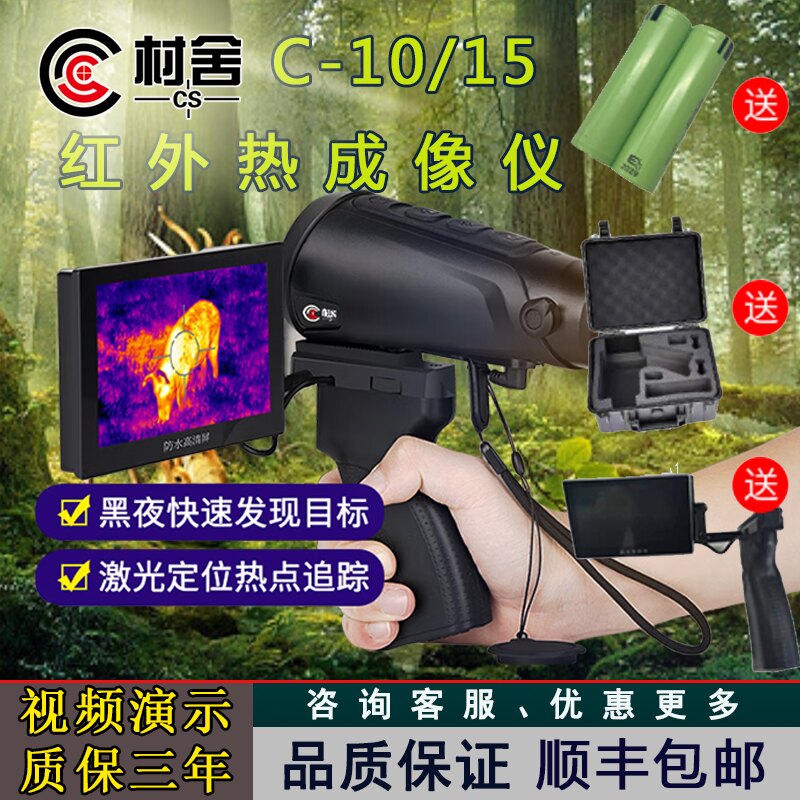 村舍热成像夜视仪激光红外热像仪