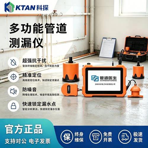 漏水点检测仪房屋水管卫生间地暖自来水室内室外高精度漏水检测仪