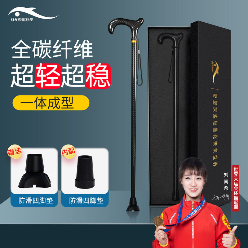 轻鲨科技碳纤维手杖超轻防滑拐杖老人防摔拐棍徒步户外登山文明杖