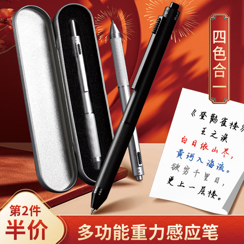 黑高科技重力感应笔四合一多功能四色金属中性笔红蓝黑色笔初中学生用