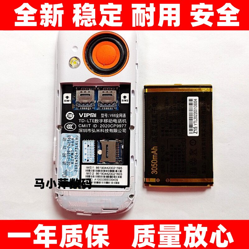 弘米vipmi v66全网通/万德利金亮典ld359彩虹 直板功能机老人机