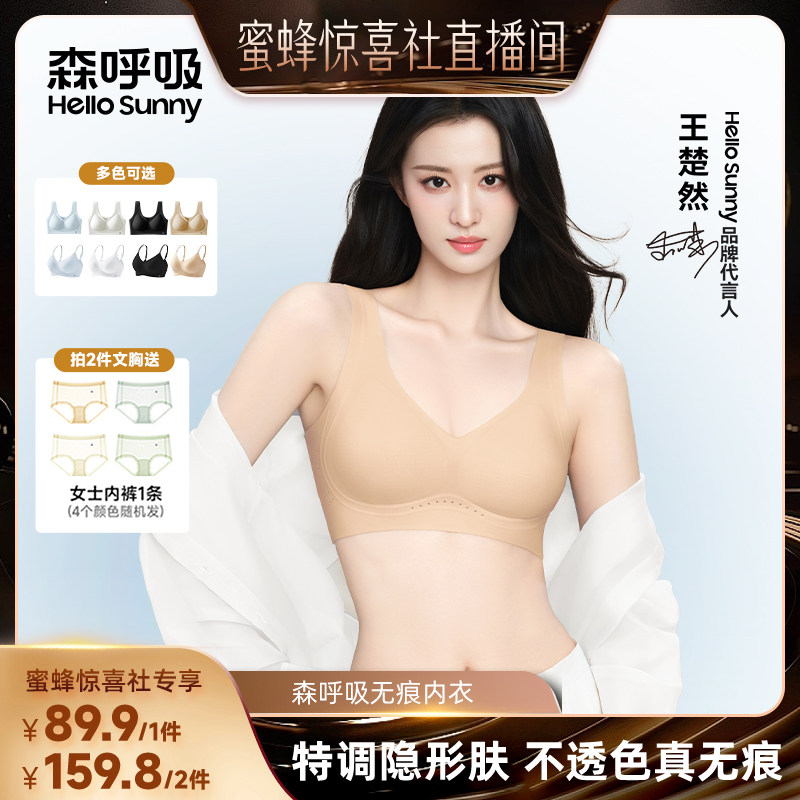 HelloSunny粉底液隐形无痕文胸