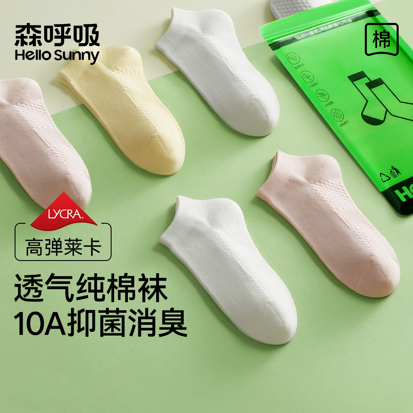 HelloSunny森呼吸纯棉袜子夏薄款女士船袜抑菌消臭透气不掉跟短袜