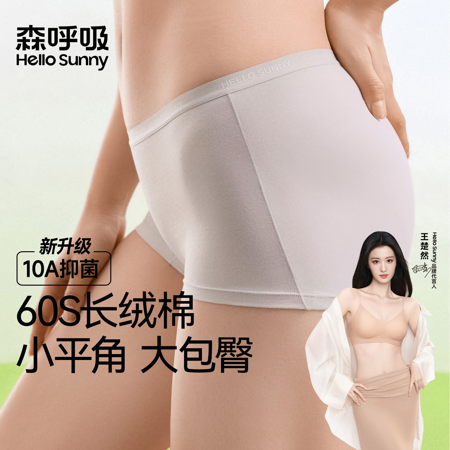 HelloSunny长绒棉内裤女士纯棉裆10A抑菌透气小平角不夹臀短裤头