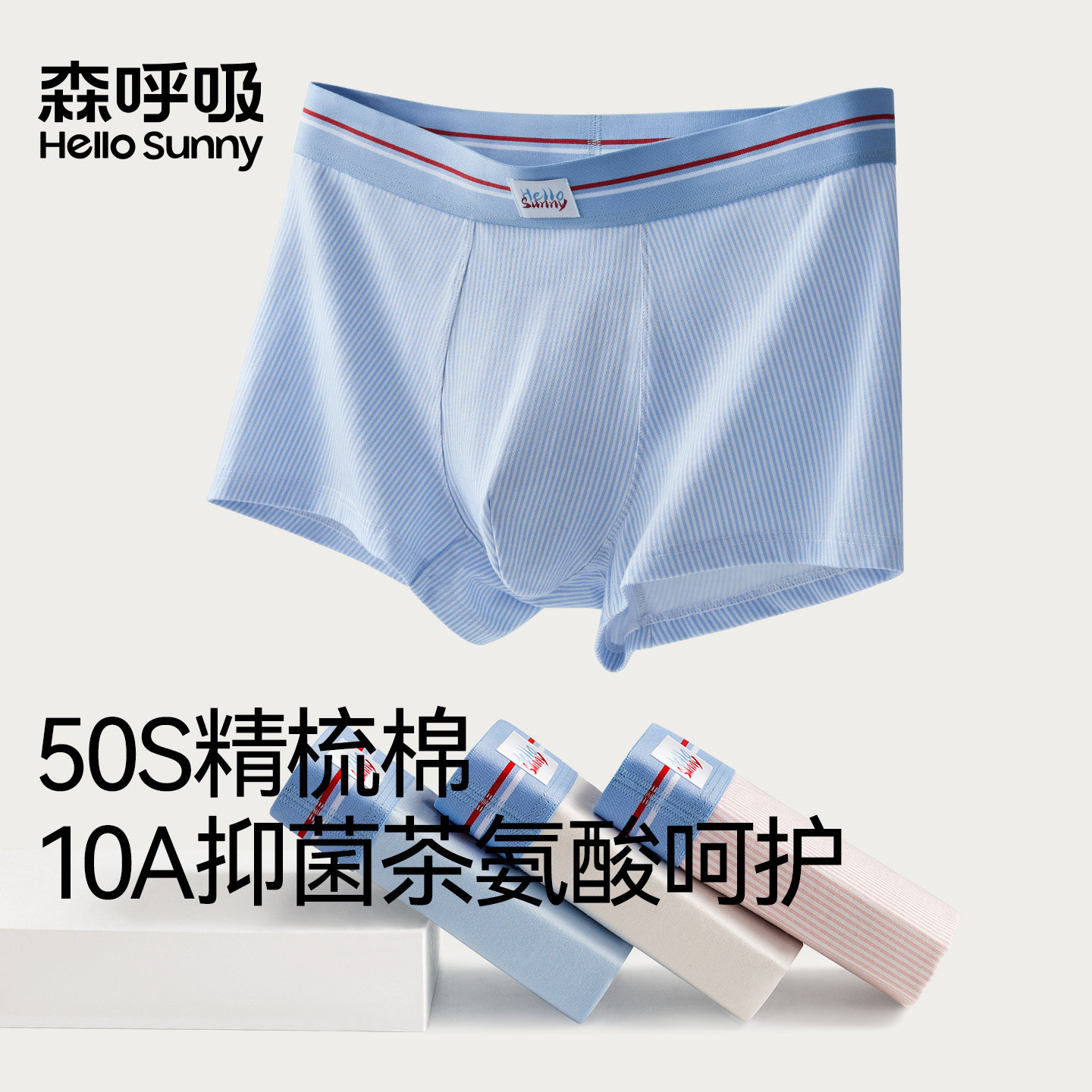 Hello Sunny森呼吸男士内裤10A抑菌纯棉裆宽腰带舒适透气平角内裤